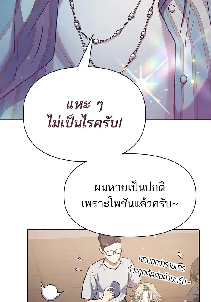The S-Classes That I Raised (My S-Class Hunters) ตอนที่ 106 หน้า 47