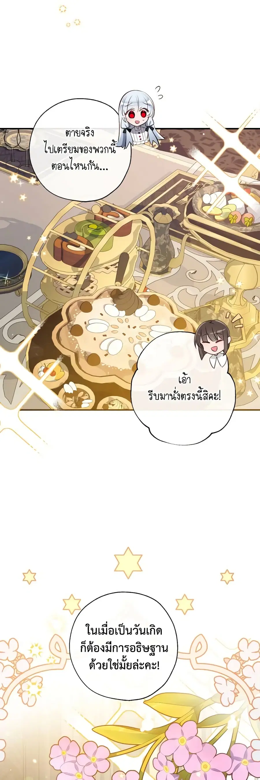 Can We Become a Family? ตอนที่ 87 หน้า 6