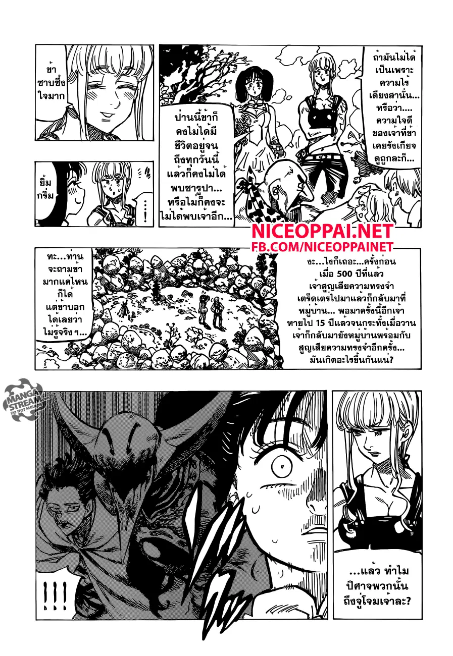 Nanatsu no Taizai ตอนที่ 151 หน้า 5