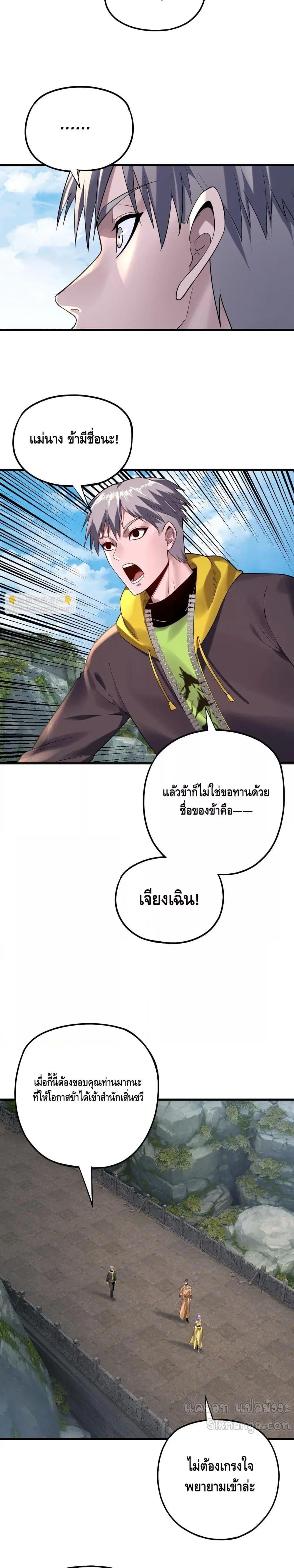 Villain is here ตอนที่ 170 หน้า 4