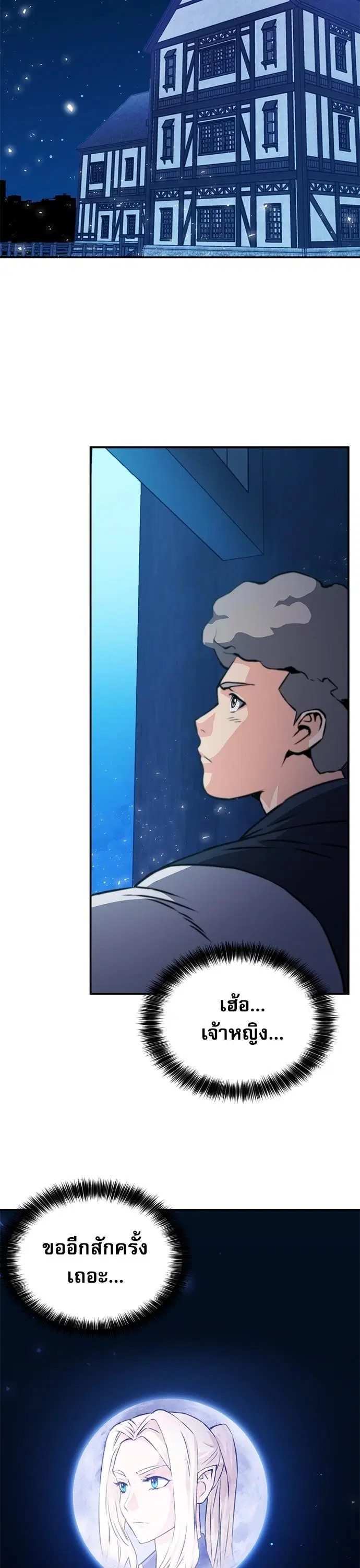 Seoul Station Druid ตอนที่ 158 หน้า 36