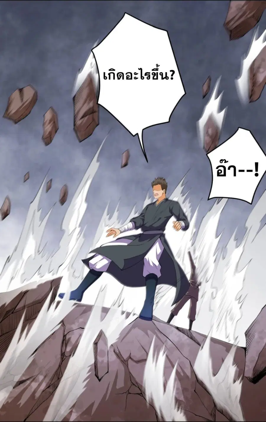Against the Gods ตอนที่ 252 หน้า 12