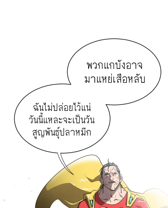 Superhuman Era ตอนที่ 25 หน้า 60