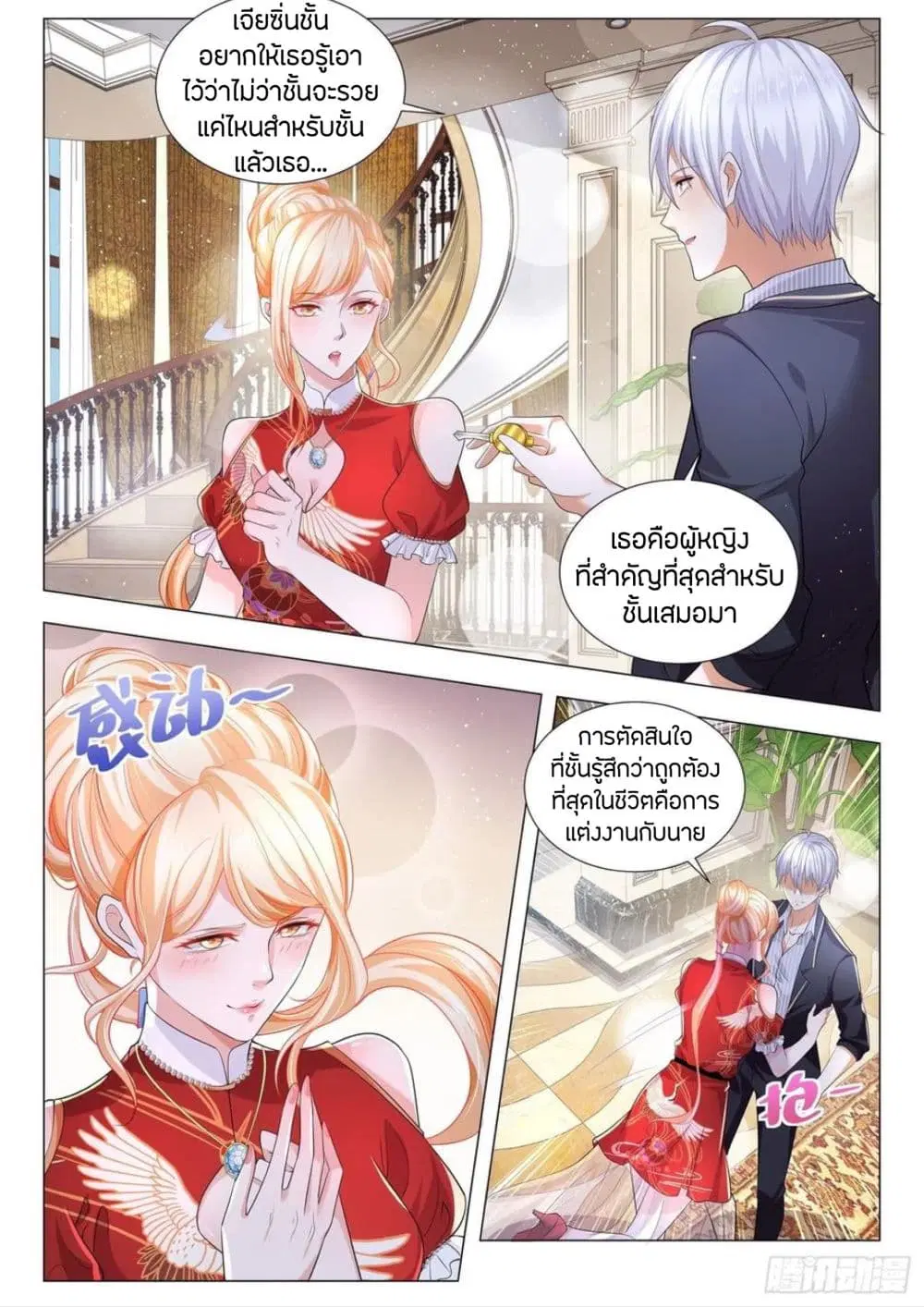 Shen Hao’s Heavenly Fall System ตอนที่ 200 หน้า 3