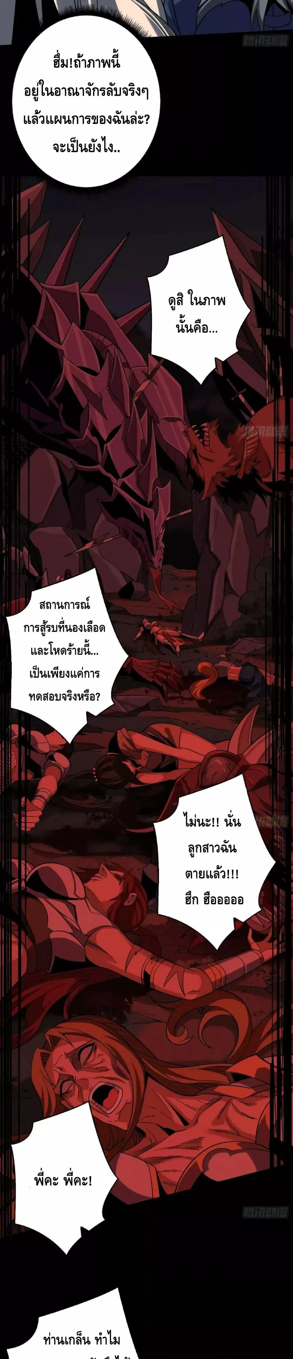 King Account at the Start ตอนที่ 279 หน้า 8