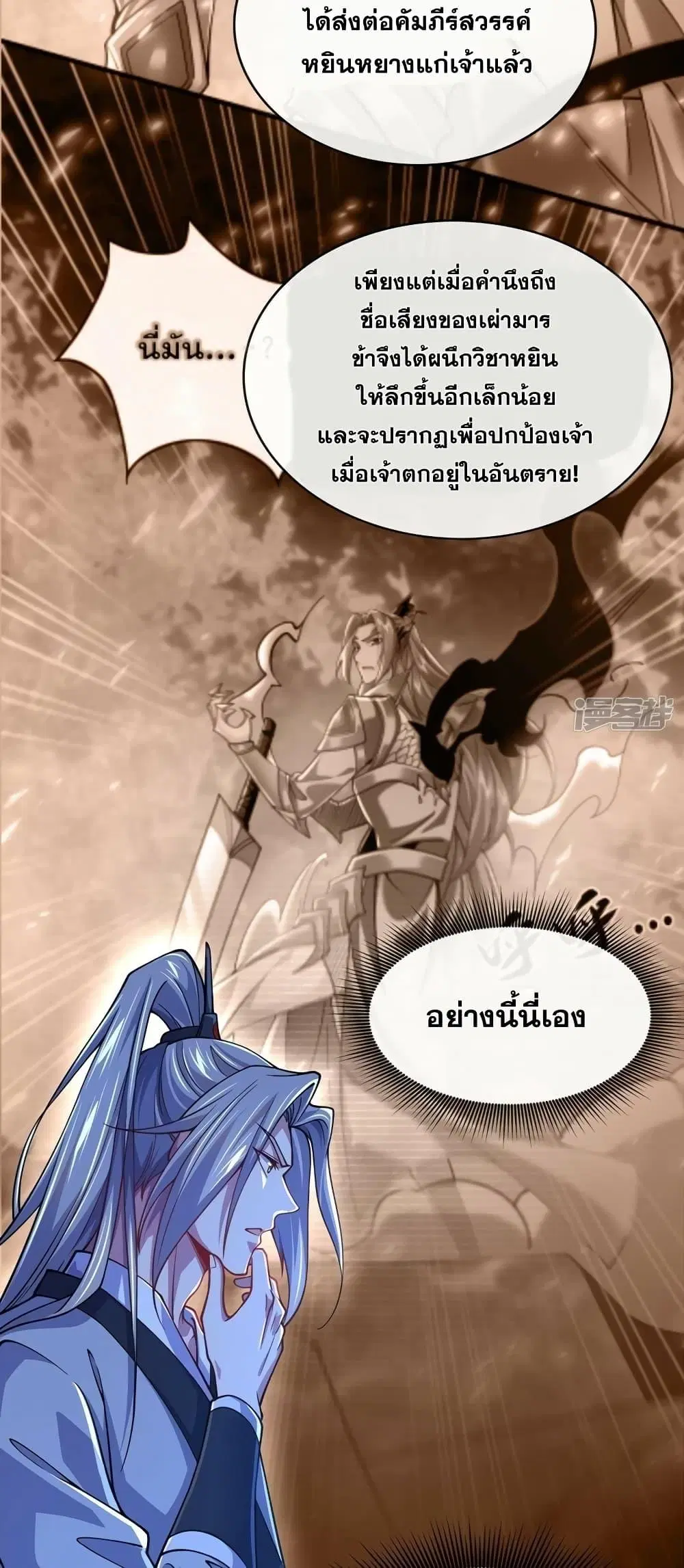 The Ten Great Emperors At The Beginning Are All My Apprentices ตอนที่ 95 หน้า 9