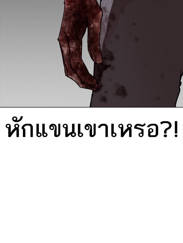 Lookism ตอนที่ 286 หน้า 95