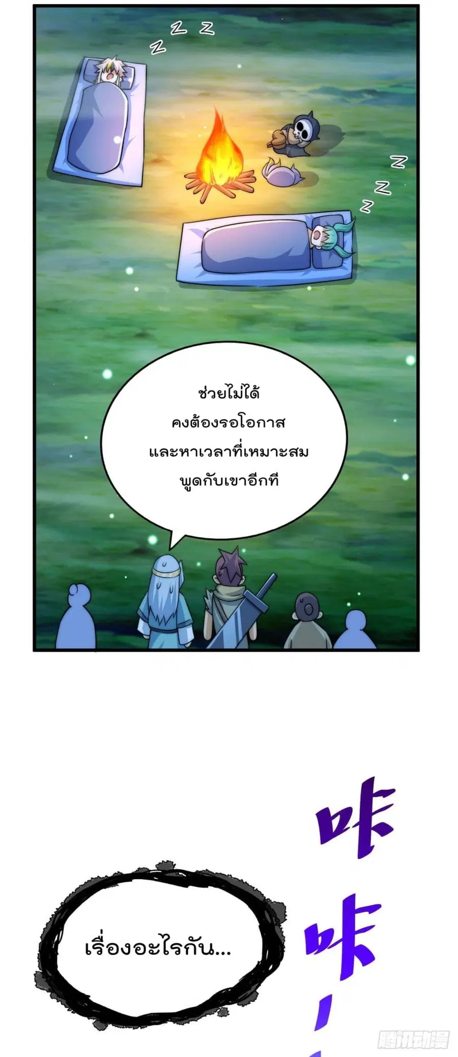 Who is your Daddy ตอนที่ 83 หน้า 10
