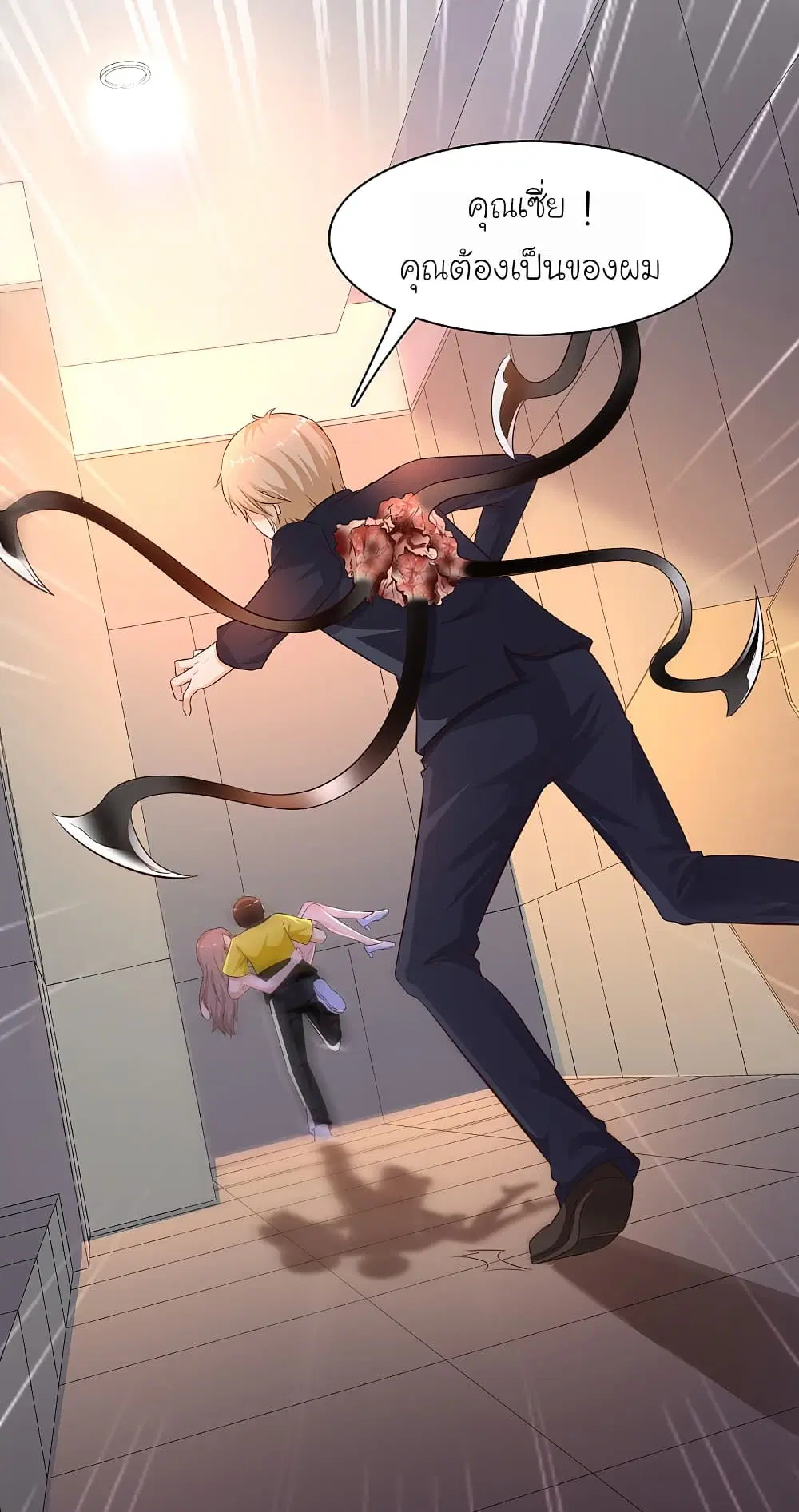 The Strongest Peach Blossom ตอนที่ 141 หน้า 21