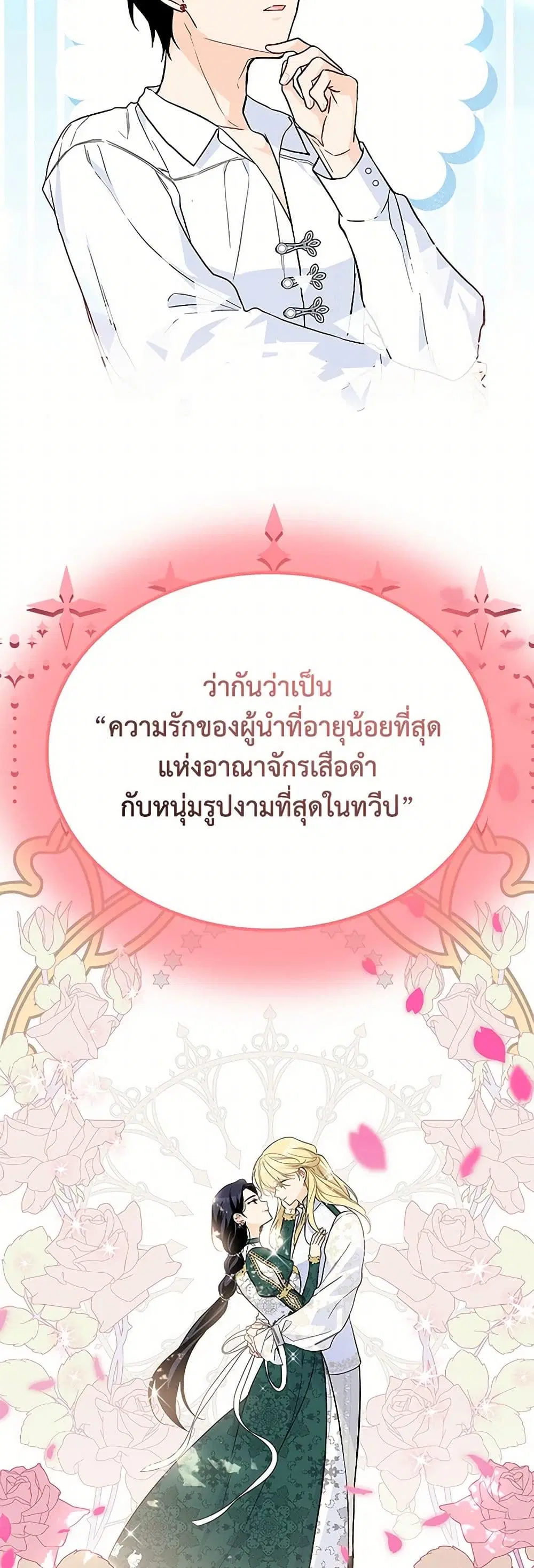 The Symbiotic Relationship Between a Panther and a Rabbit ตอนที่ 152 หน้า 27