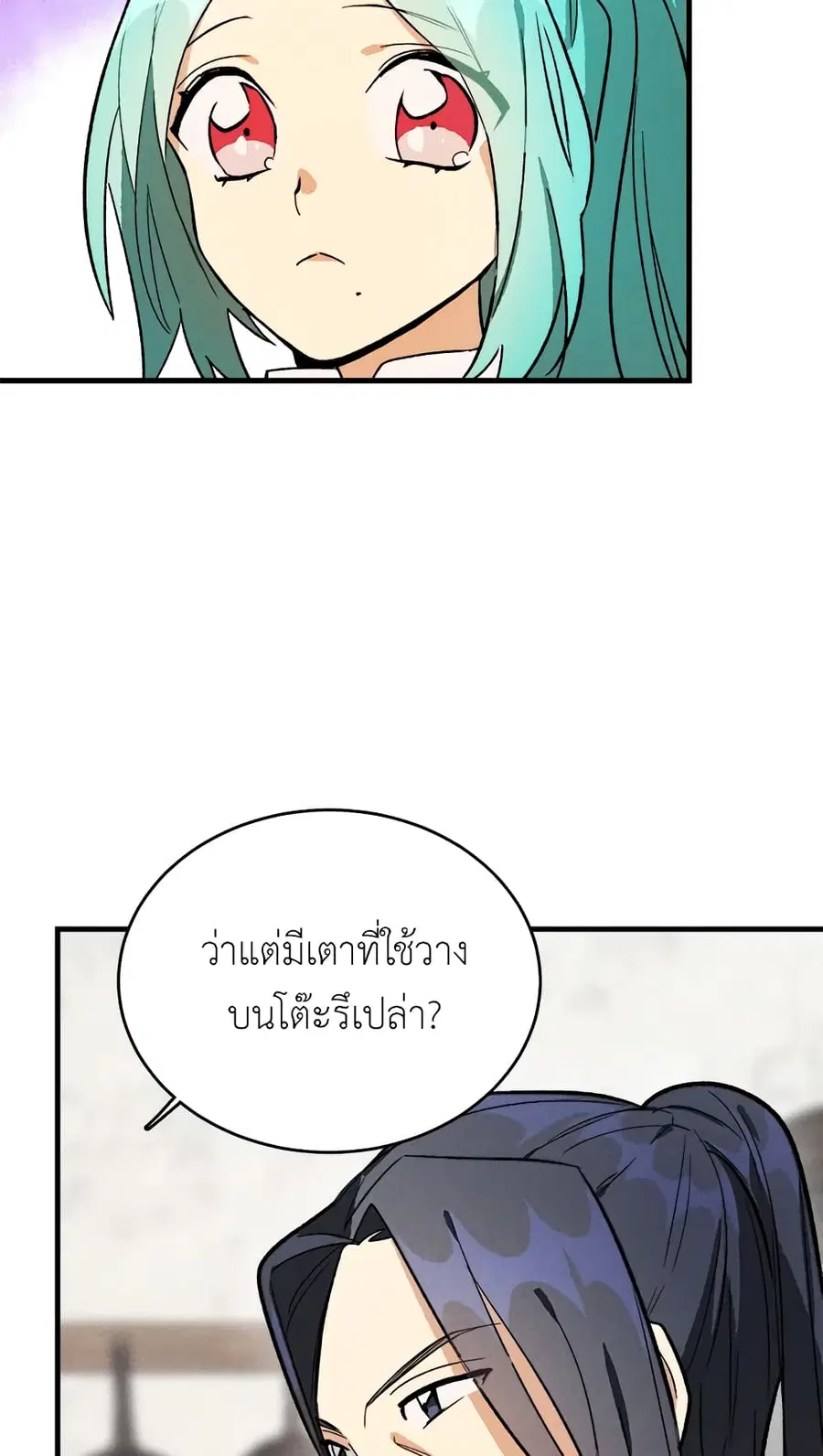 The Young Lady Is a Royal Chef ตอนที่ 23 หน้า 42