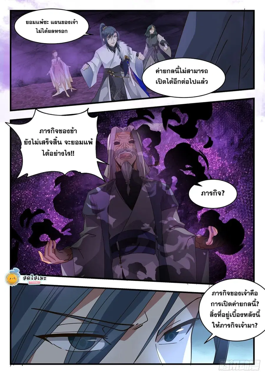 Martial Peak ตอนที่ 2066 หน้า 4