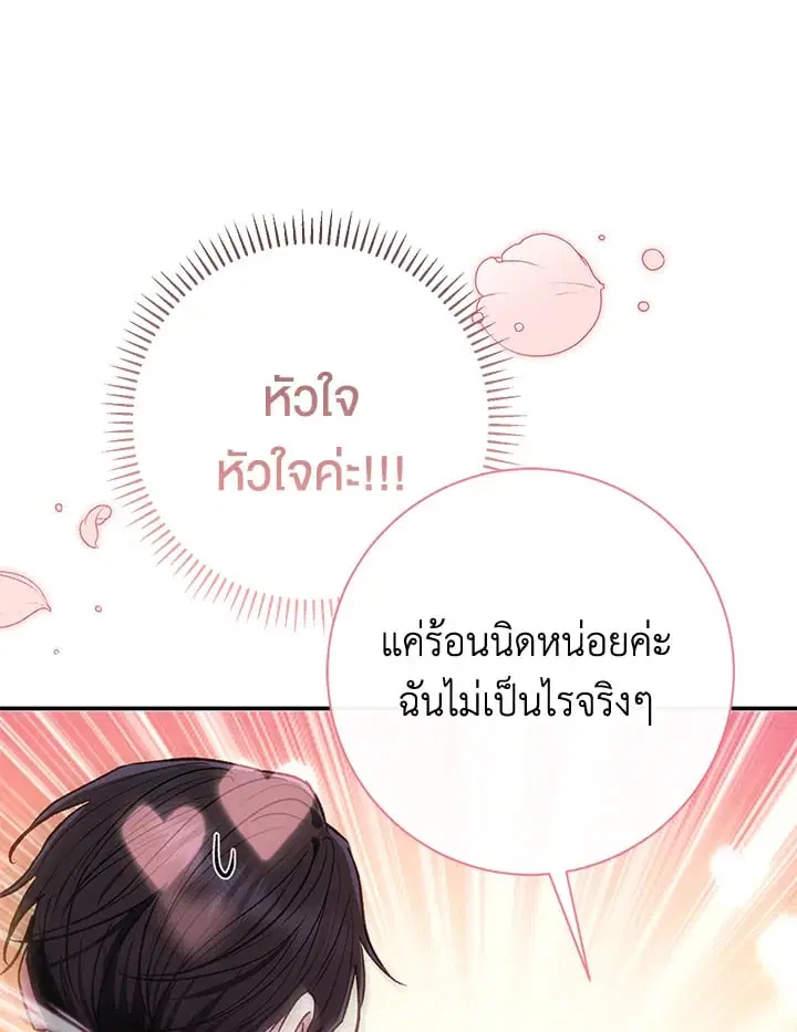 The Villain’s Match Is Too Perfect – คู่ดูตัวของนางร้ายเพอร์เฟกต์เกินไป ตอนที่ 64 หน้า 51