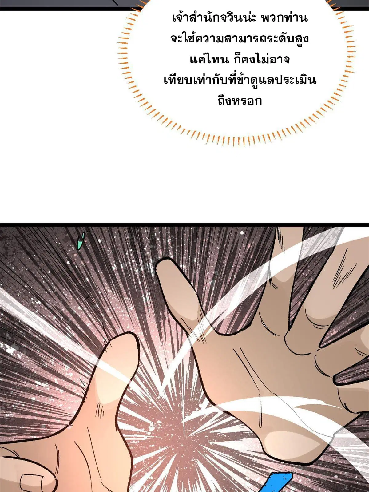 All Hail the Sect Leader ตอนที่ 155 หน้า 40