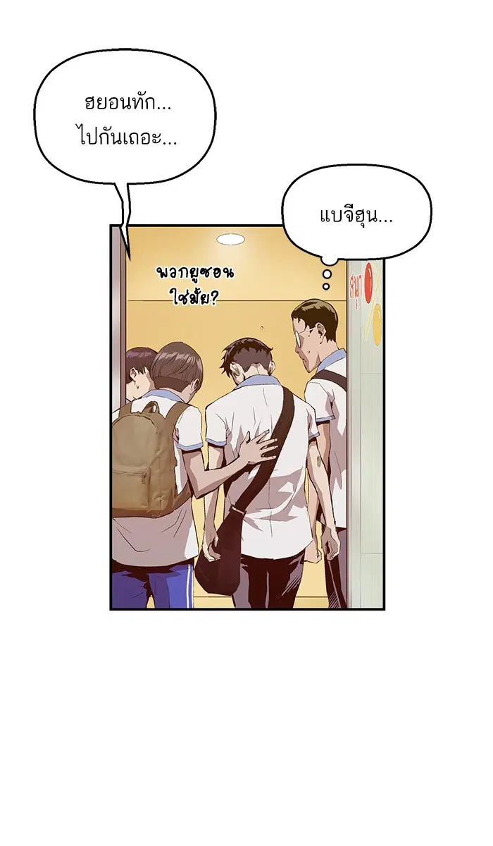 Weak Hero ตอนที่ 12 หน้า 79