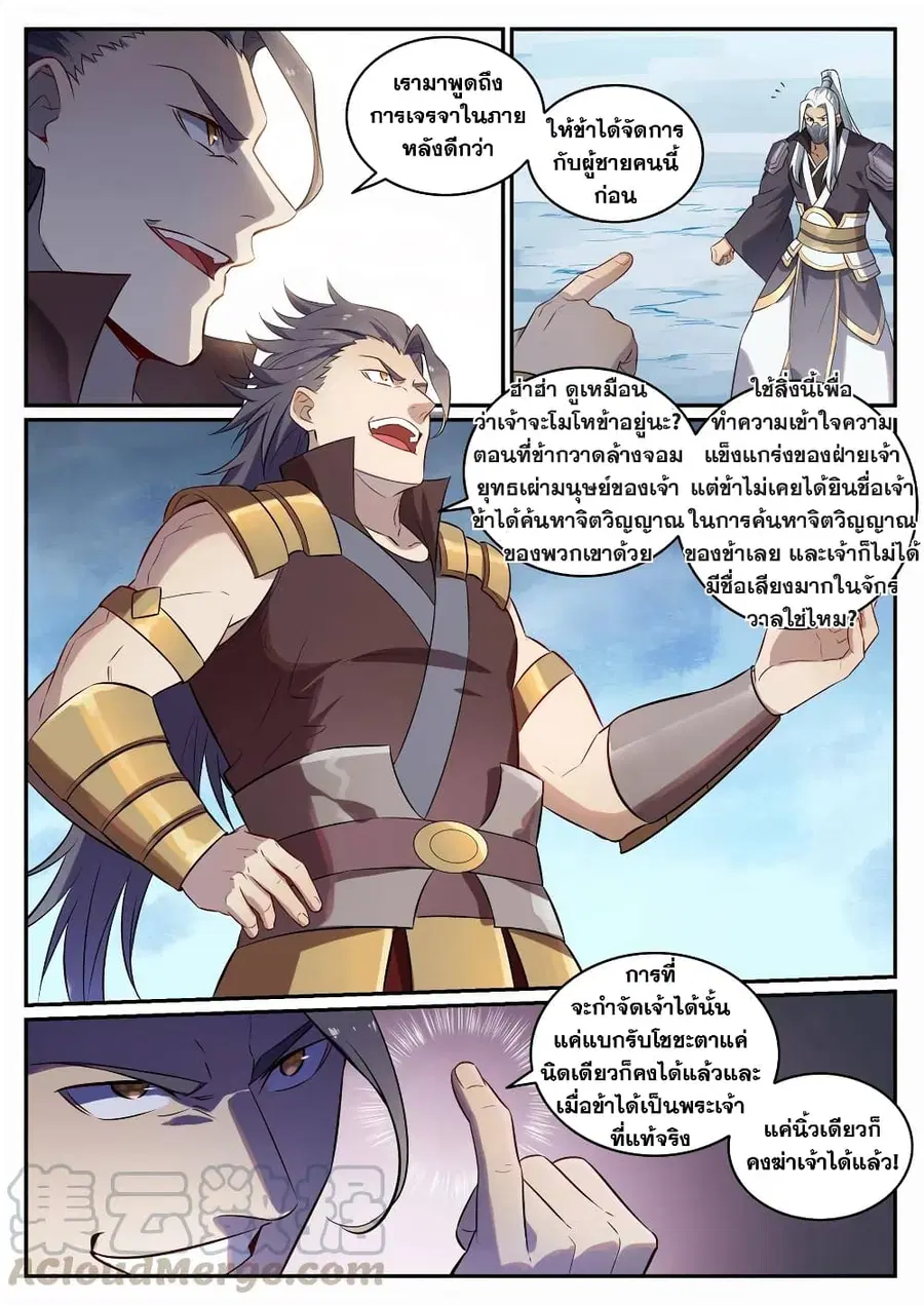 Bailian Chengshen ตอนที่ 716 หน้า 9