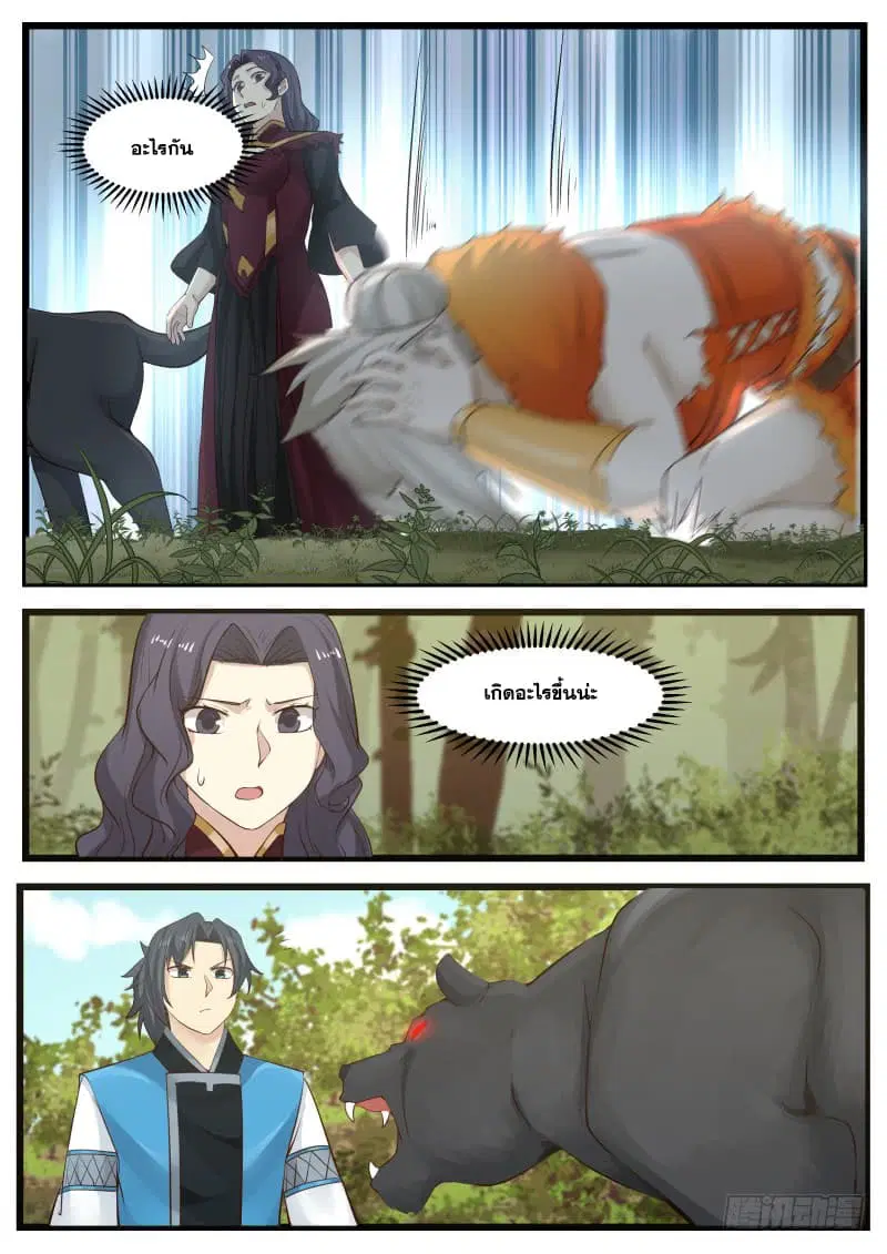 Martial Peak ตอนที่ 168 หน้า 8