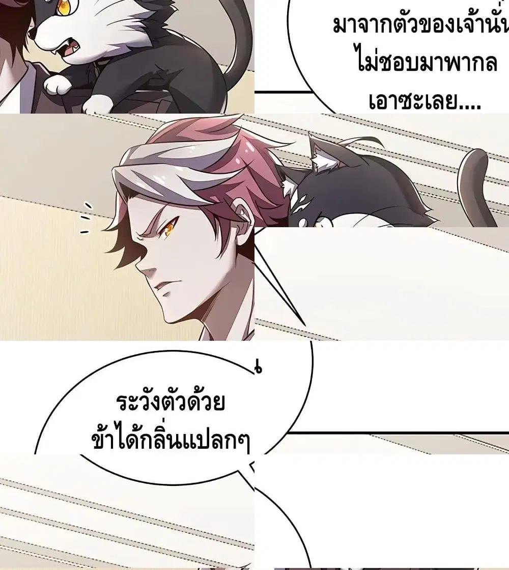 Undead King Beyond ตอนที่ 8 หน้า 4