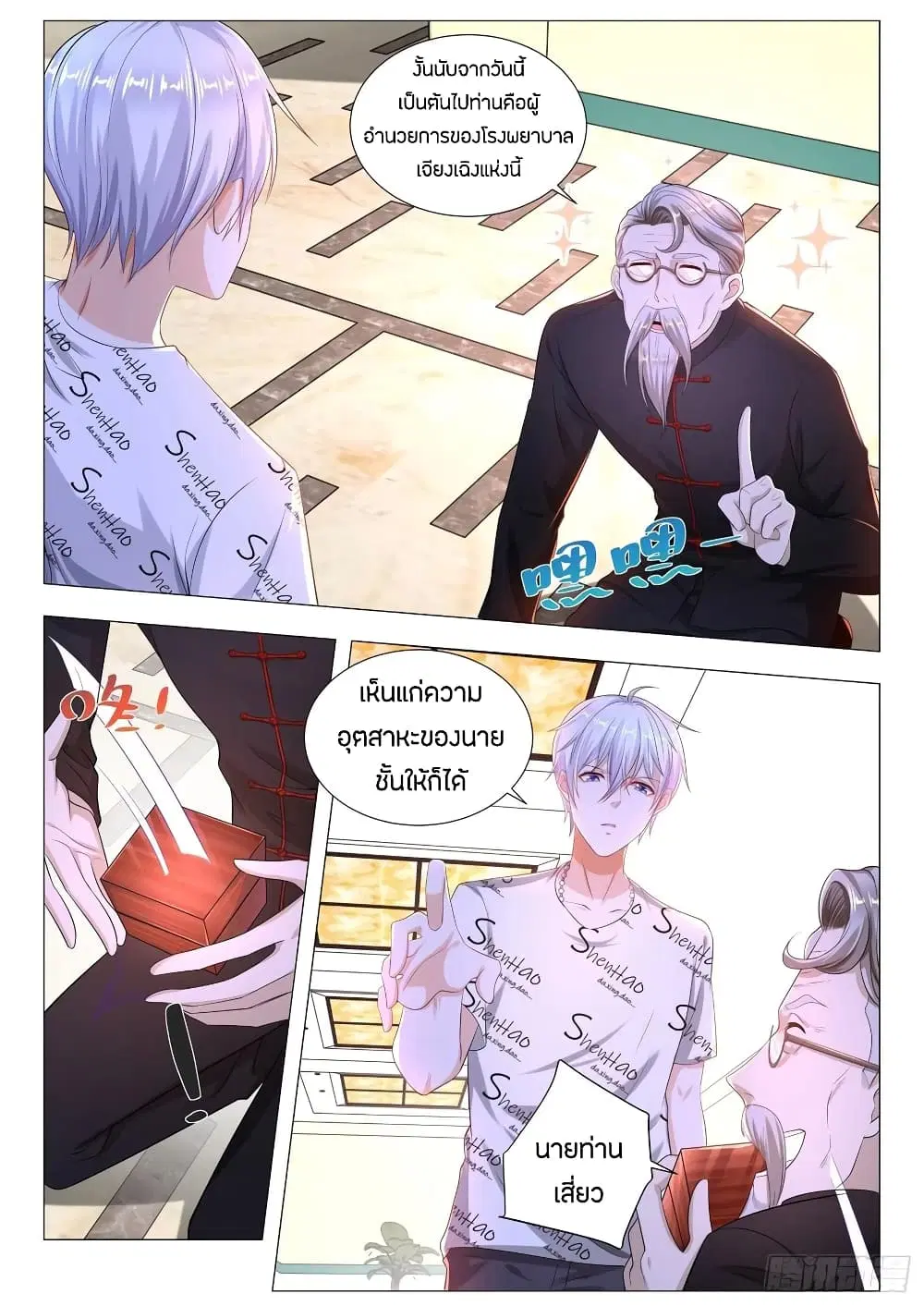 Shen Hao’s Heavenly Fall System ตอนที่ 177 หน้า 3