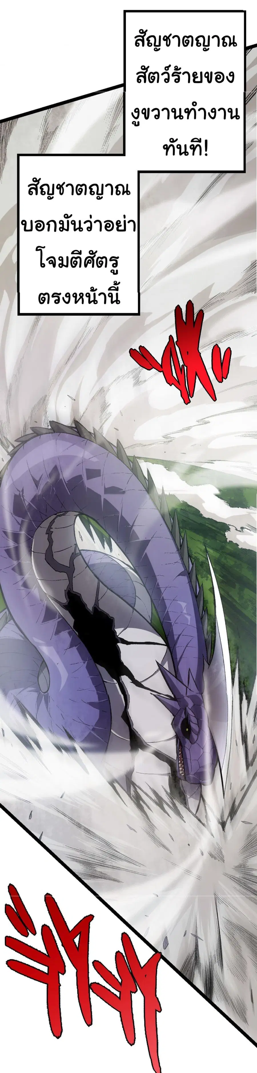 Evolution Begins With A Big Tree ตอนที่ 12 หน้า 54