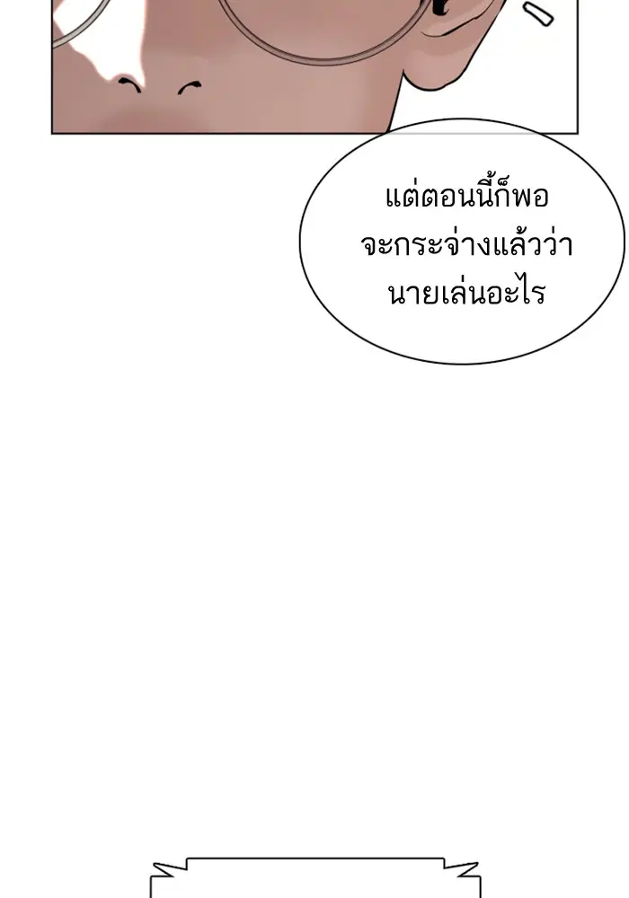 How to Fight ตอนที่ 52 หน้า 168