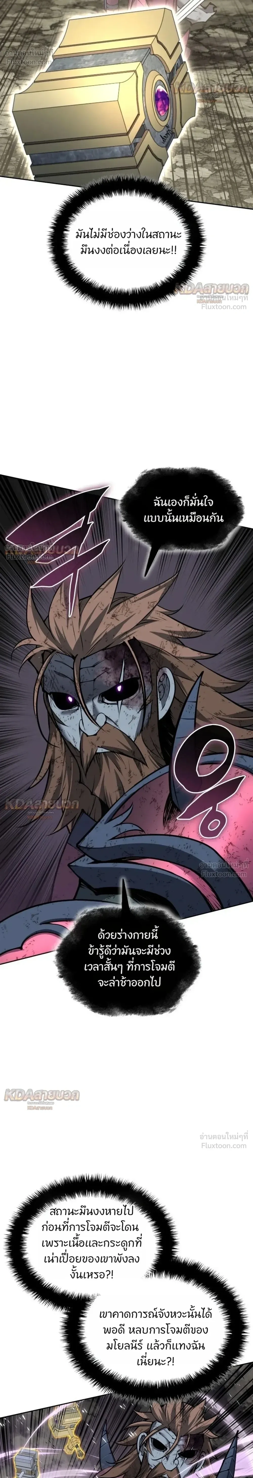 Overgeared จ้าวแห่งยุทธภัณฑ์ ตอนที่ 334 หน้า 4