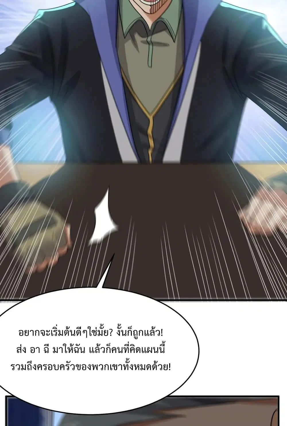 Super Warrior in Another World ตอนที่ 189 หน้า 8