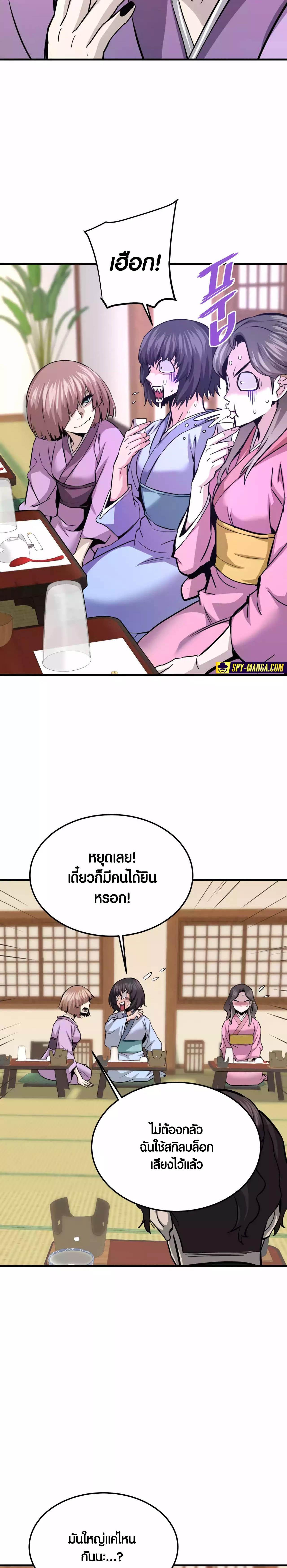 Han Dae Sung That Returned From Hell ตอนที่ 90 หน้า 5