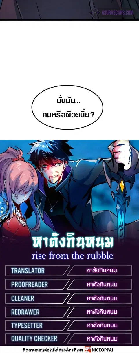 Rise From The Rubble ตอนที่ 100 หน้า 24