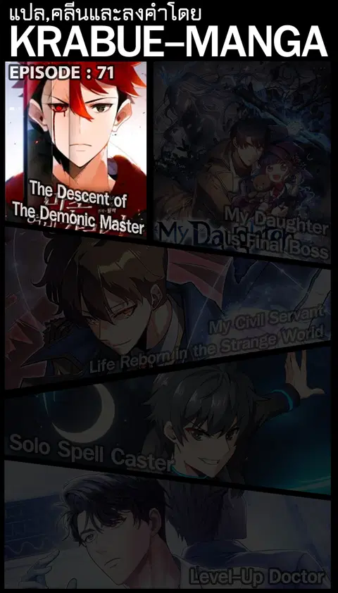 The Descent of the Demonic Master ตอนที่ 71 หน้า 1