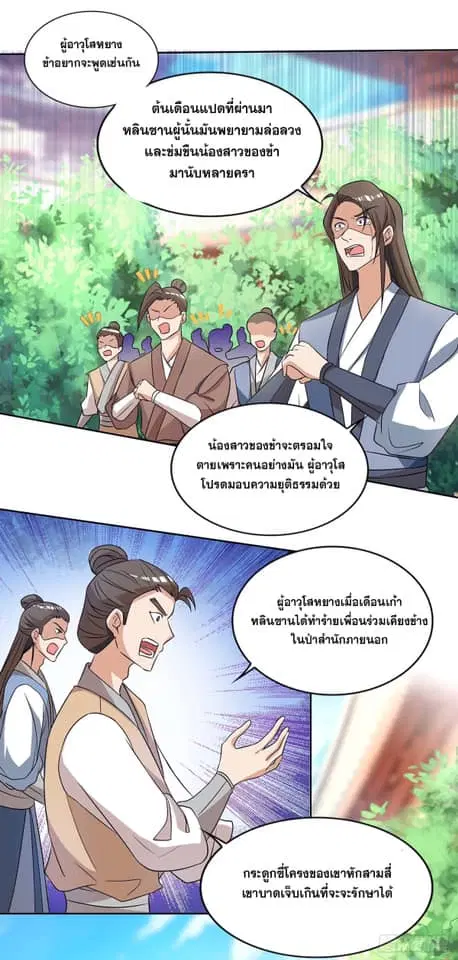 Reborn 80,000 years ตอนที่ 134 หน้า 8