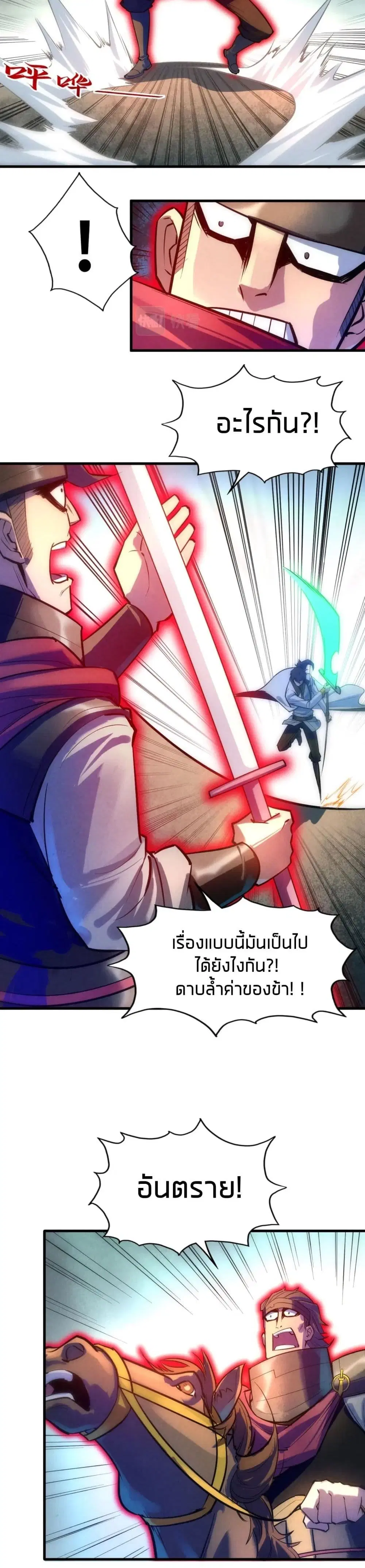 The Eternal Supreme ตอนที่ 27 หน้า 20