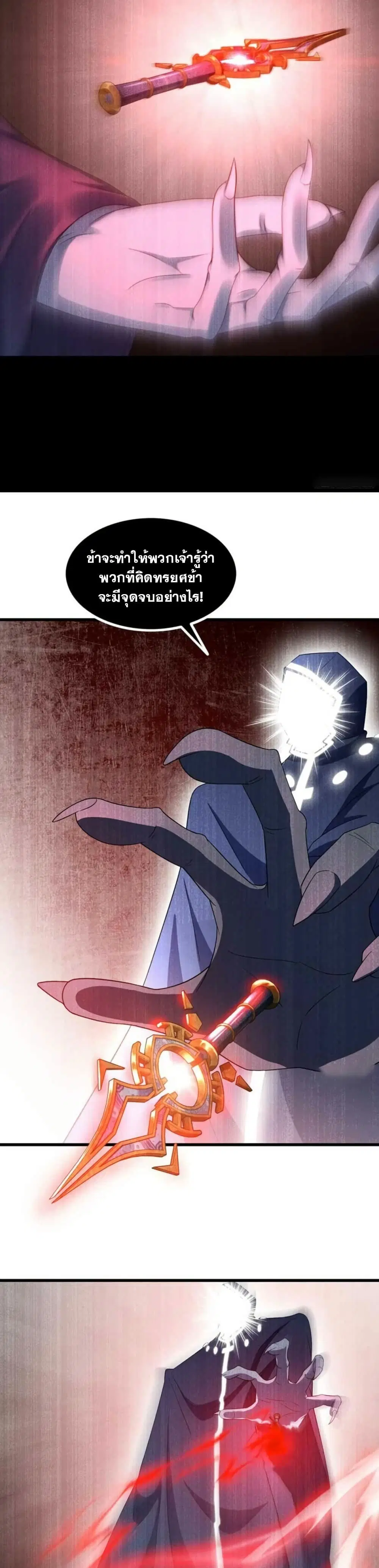 My Wife is a Demon Queen ตอนที่ 366 หน้า 5