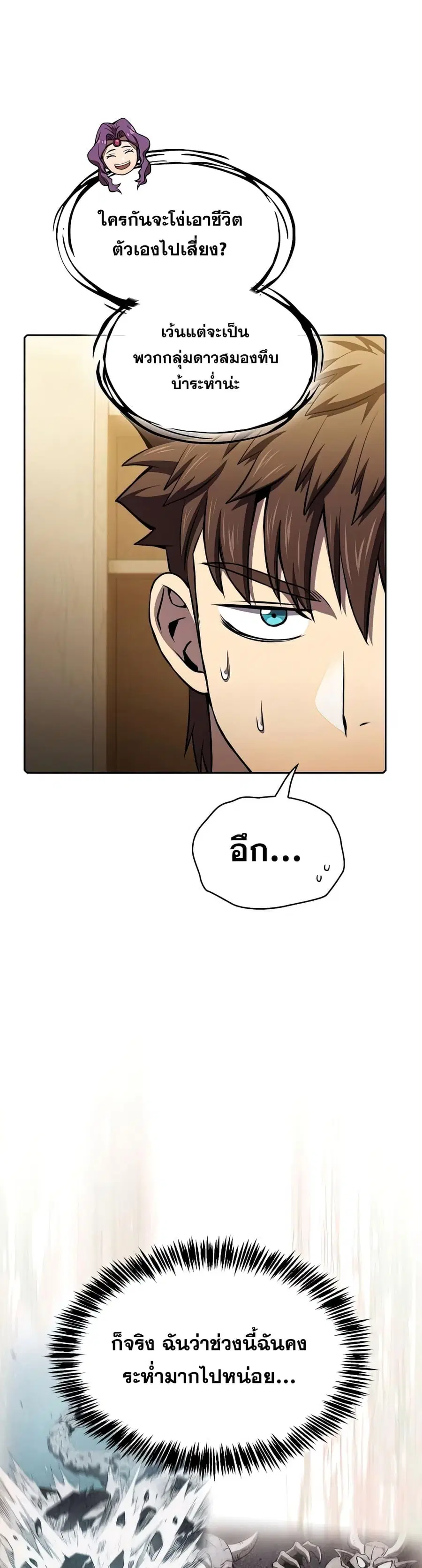 The Constellation That Returned From Hell ตอนที่ 102 หน้า 8
