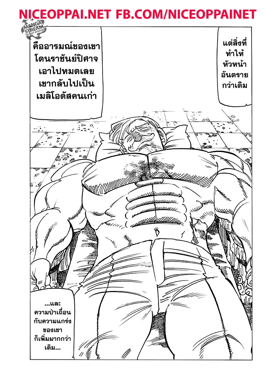 Nanatsu no Taizai ตอนที่ 233 หน้า 9