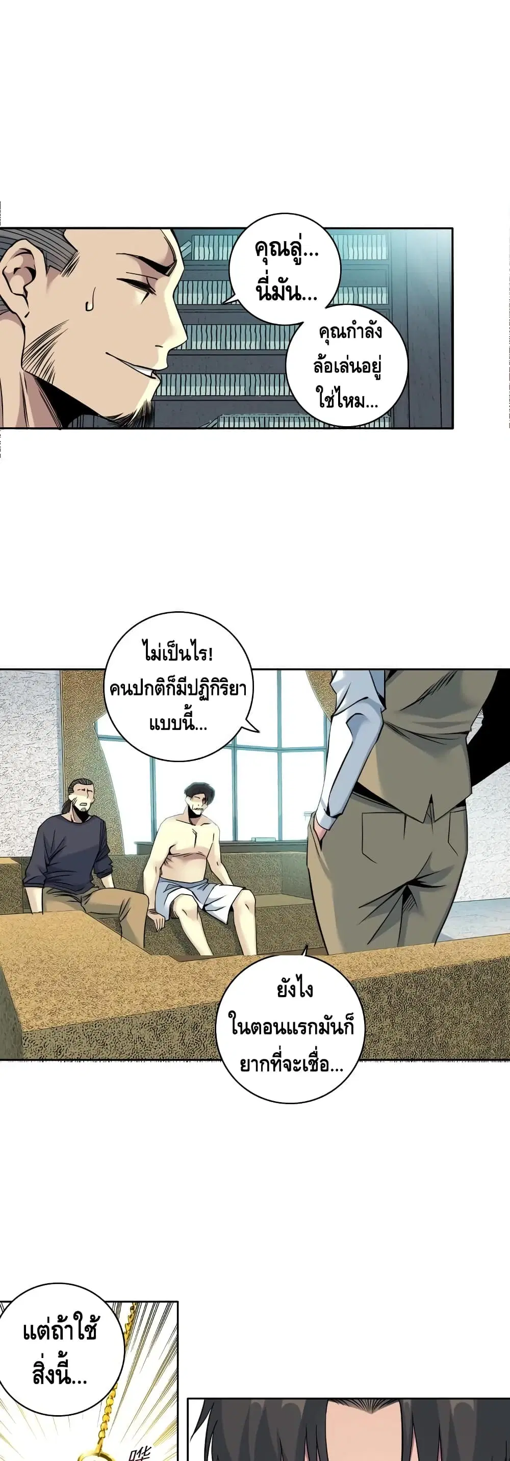 The Eternal Club ตอนที่ 84 หน้า 14