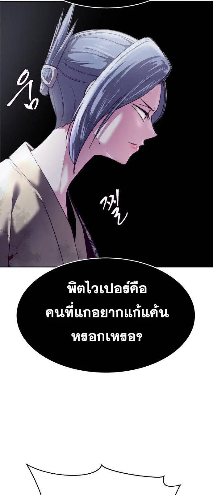 The Boy of Death ตอนที่ 123 หน้า 29