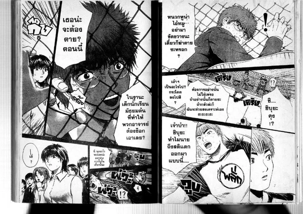 GTO : Great Teacher Onizuka ตอนที่ 188 หน้า 16