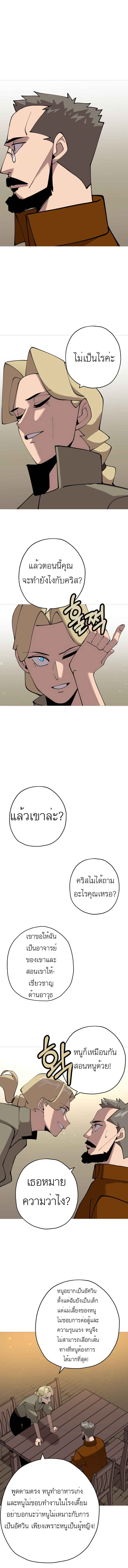 The Story of a Low-Rank จากเบี้ยสู่ราชัน ตอนที่ 24 หน้า 13