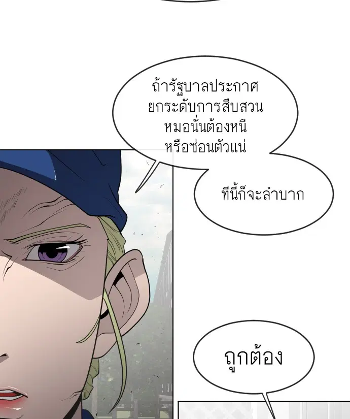 Superhuman Era ตอนที่ 48 หน้า 34