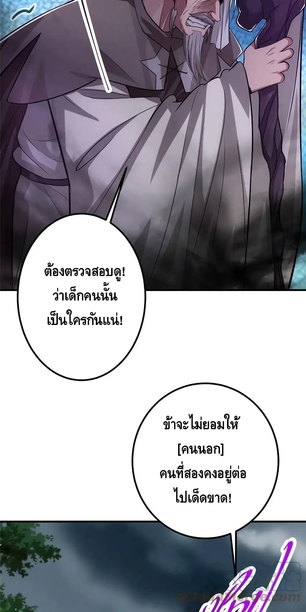 Keep A Low Profile ตอนที่ 105 หน้า 7