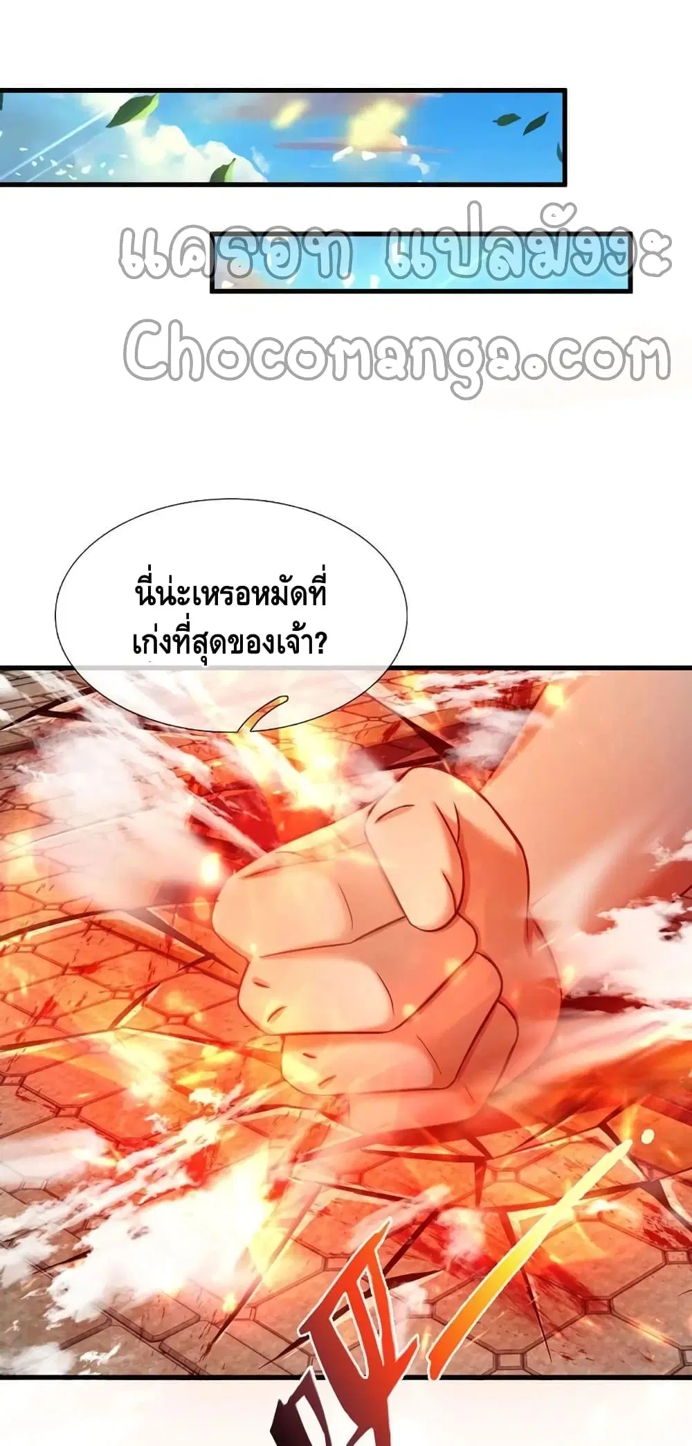 Opening to Supreme Dantian ตอนที่ 104 หน้า 14