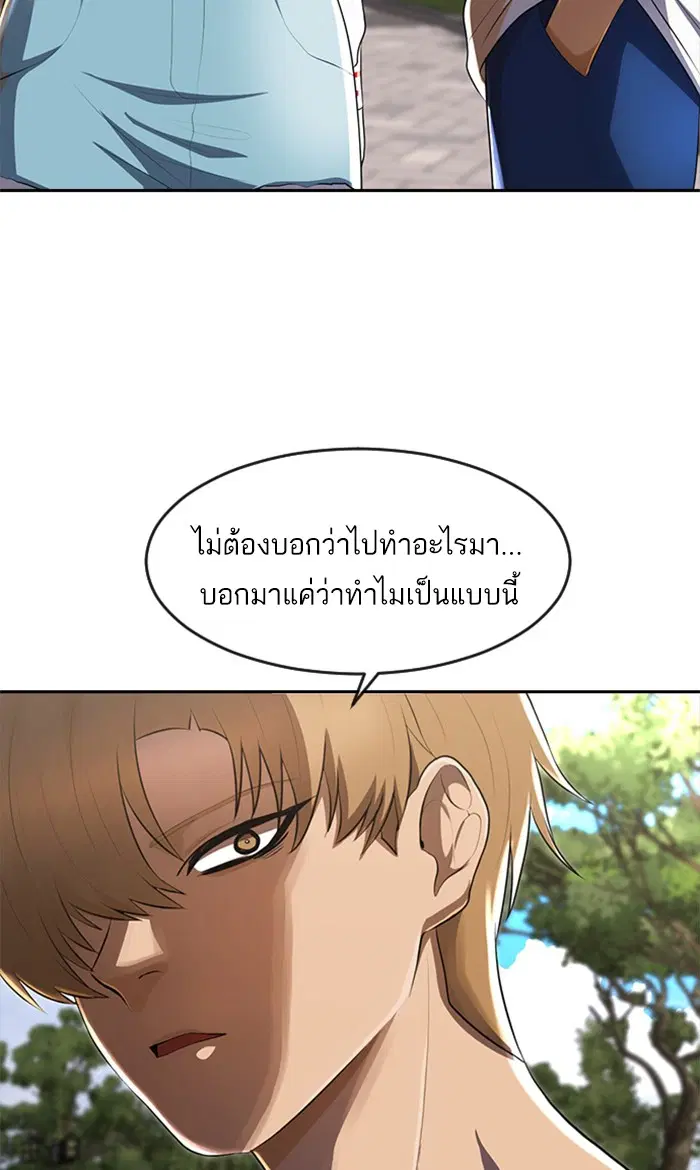 Random Chat ตอนที่ 220 หน้า 84