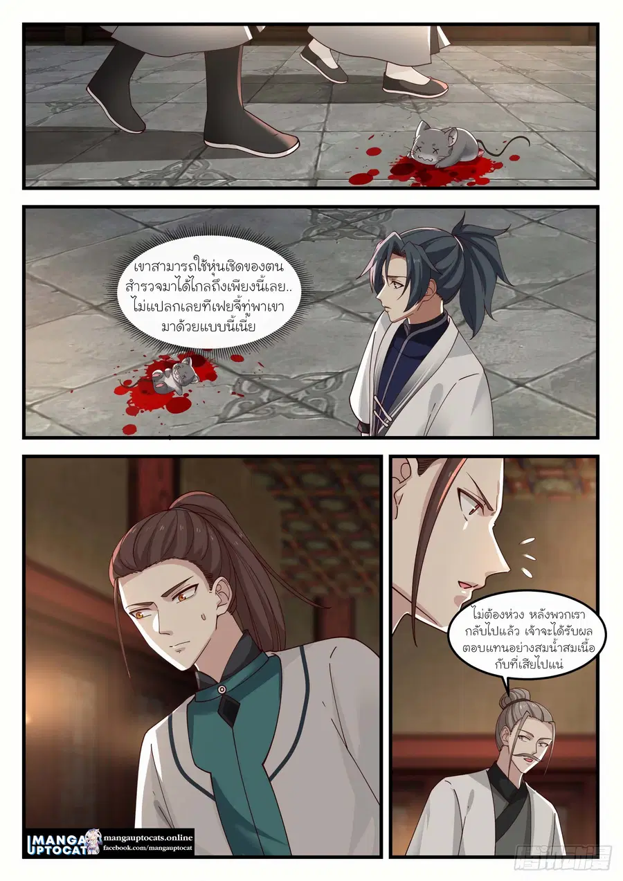 Martial Peak ตอนที่ 1249 หน้า 5