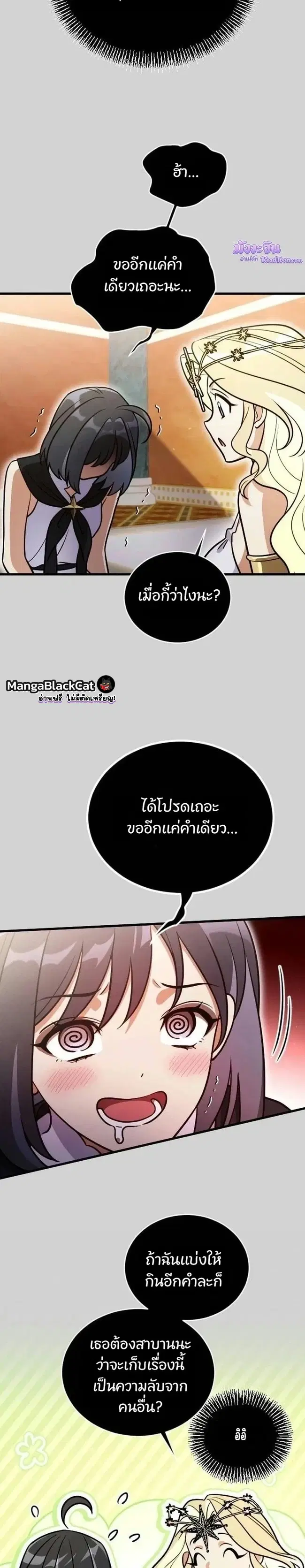 I Offered Kimchi Bowl Noodles to the Gods’ Group Chat – ผมถวายบะหมี่กิมจิให้กลุ่มแชตของเหล่าเทพ ตอนที่ 5 หน้า 6