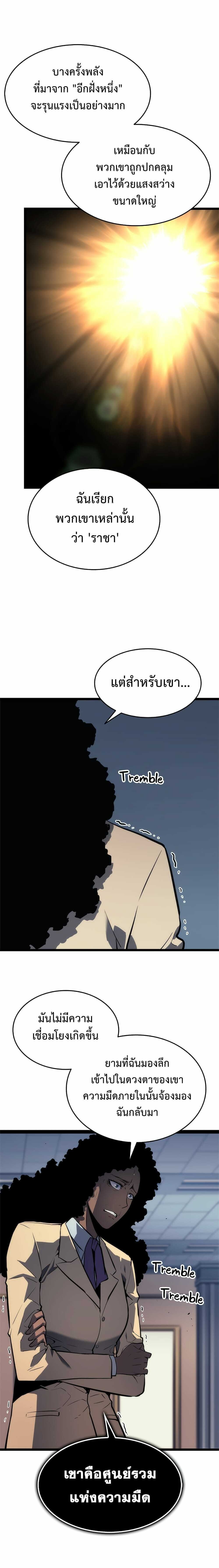 Solo Leveling โซโล่เลเวลลิ่ง ตอนที่ 115 หน้า 3