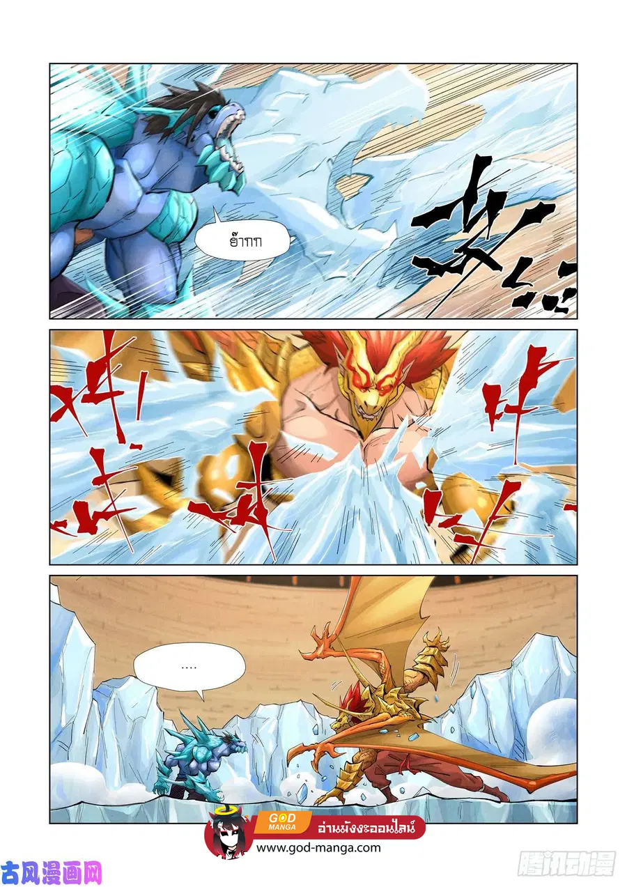 Tales of Demons and Gods ตอนที่ 372 หน้า 16