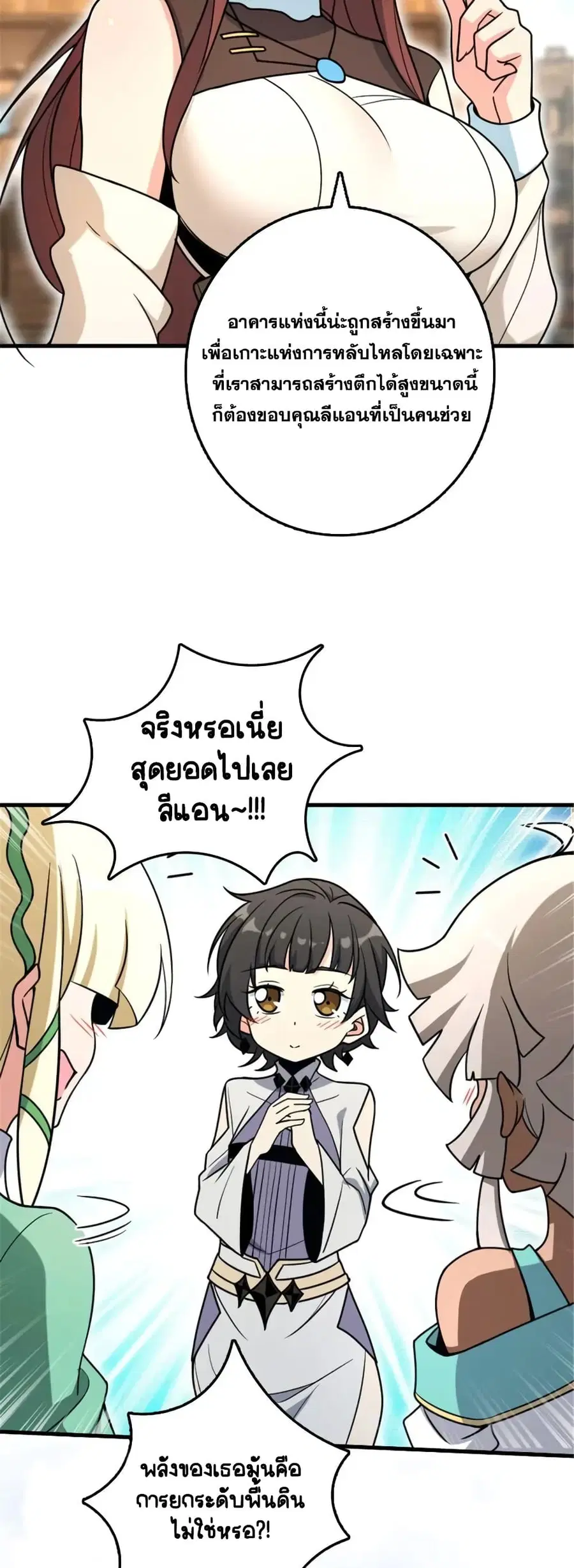 Release That Witch ตอนที่ 527 หน้า 22