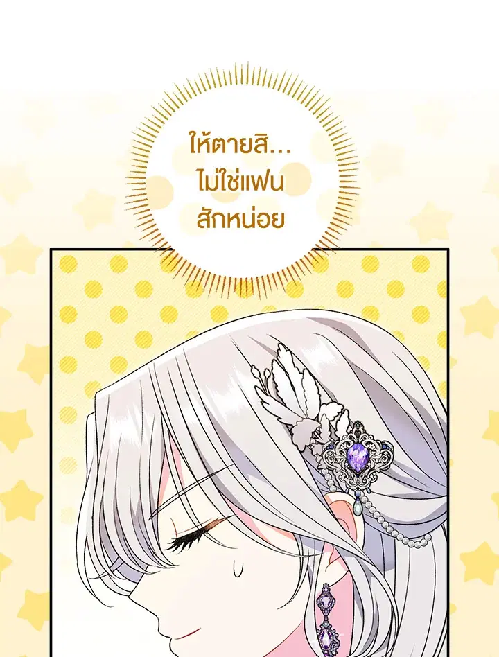 The Villain’s Match Is Too Perfect – คู่ดูตัวของนางร้ายเพอร์เฟกต์เกินไป ตอนที่ 19 หน้า 98