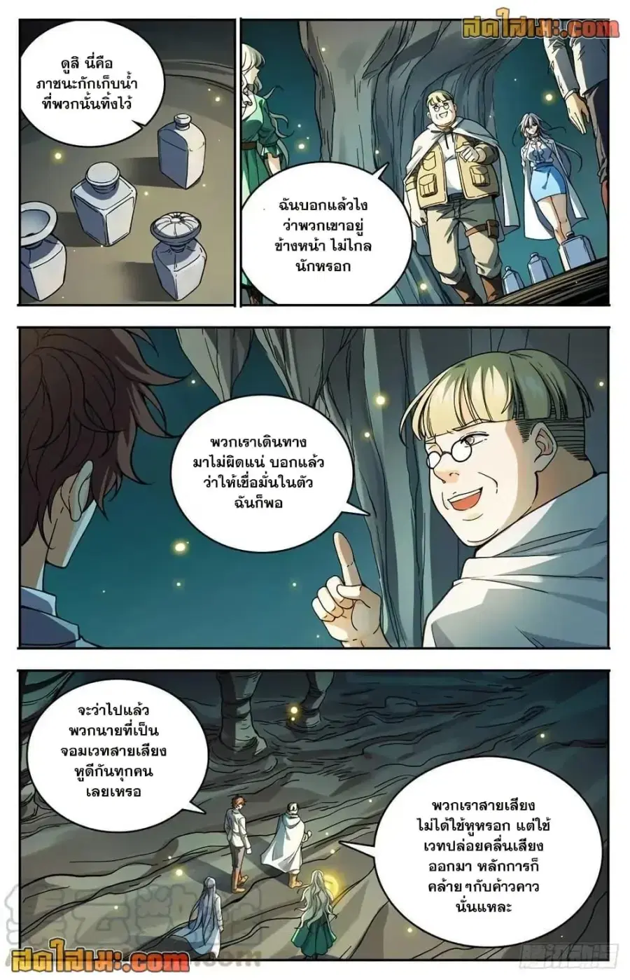Versatile Mage ตอนที่ 713 หน้า 7